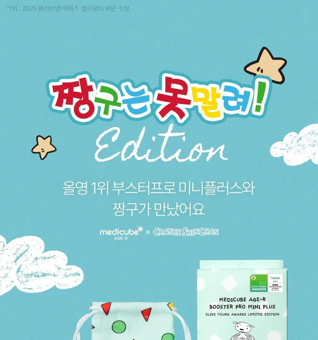 [디바이스 2관왕] 메디큐브 부스터프로 짱구 에디션/미니플러스/브이롤러 기획/하이포커스샷 플러스 택 1 상세페이지 79